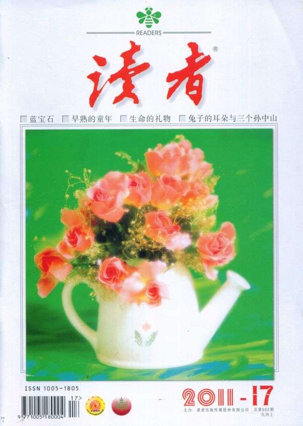 读者2011年9月第1期封面图片-杂志铺zazhipu.