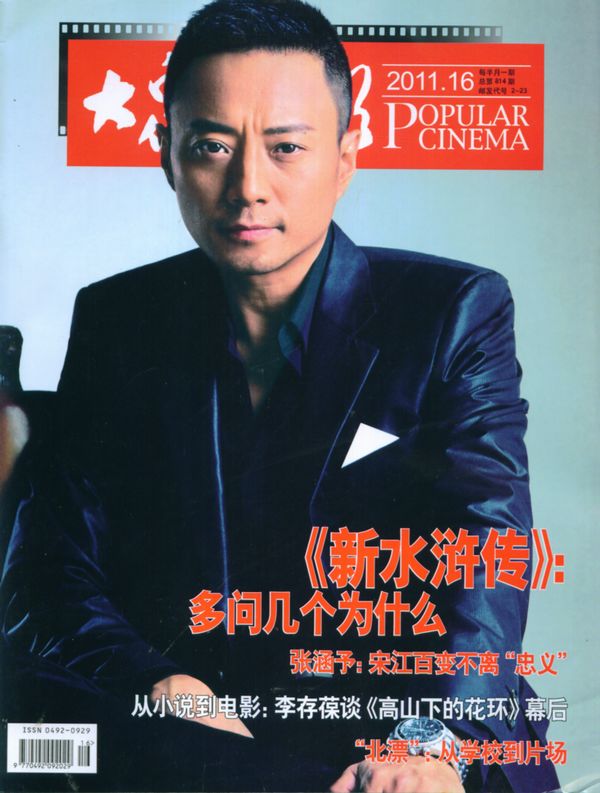 大众电影2011年8月第2期封面图片-杂志铺zaz