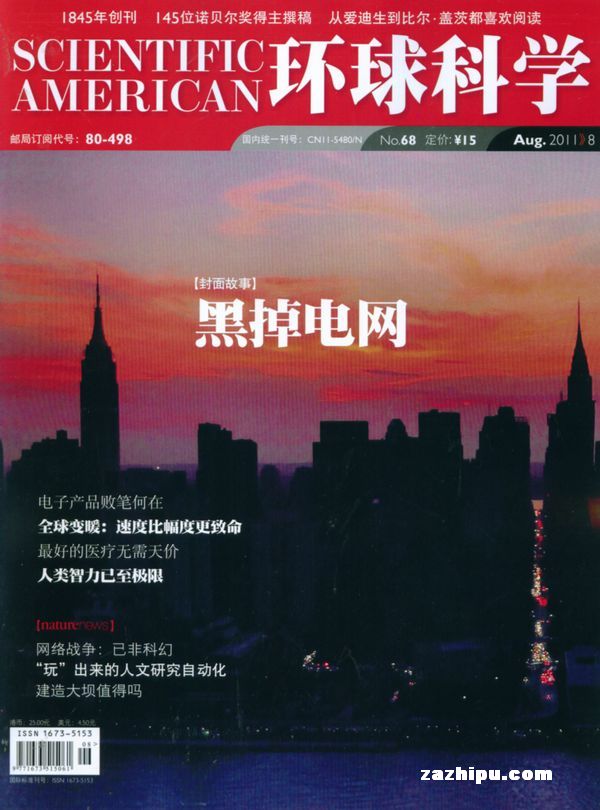 环球科学杂志订阅