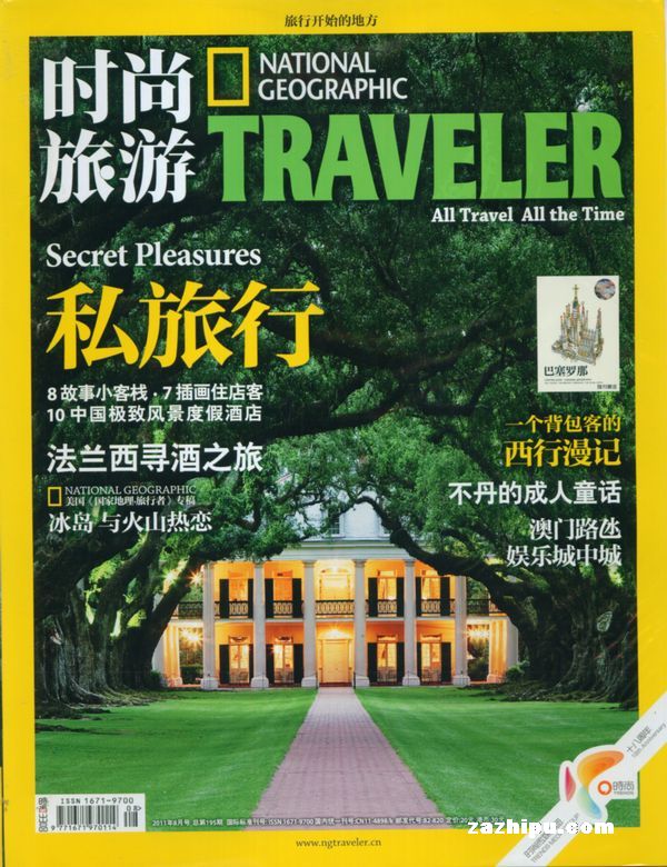 时尚旅游2011年8月期-时尚旅游订阅-杂志铺:杂
