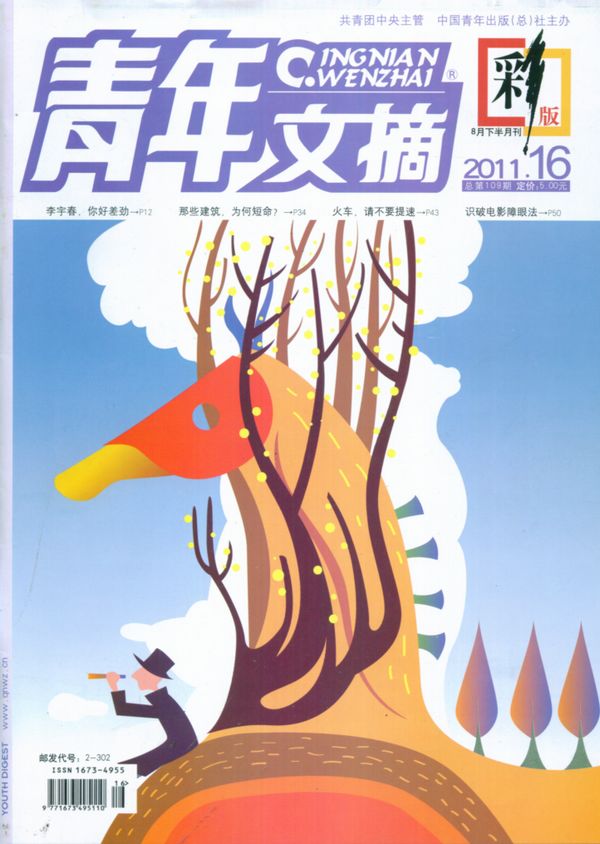 青年文摘彩版2011年8月第2期封面图片-杂志铺zazhipu.com-领先的杂志订阅平台