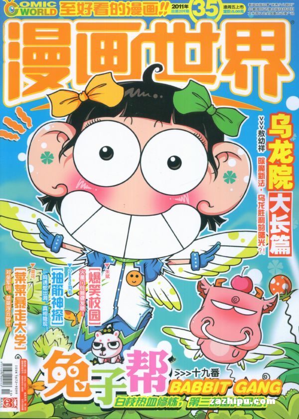 漫画世界2011年9月第1期-漫画世界订阅-杂志铺