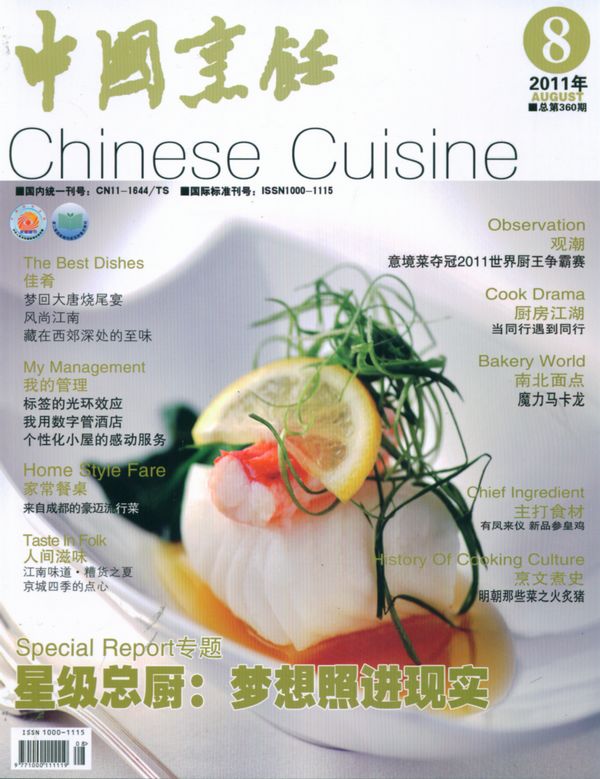 中国烹饪2011年8月期-中国烹饪订阅-杂志铺:杂