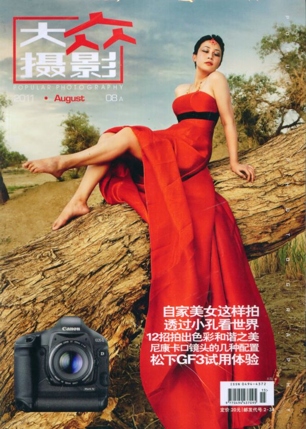 大众摄影2011年8月期封面图片-杂志铺zazhipu