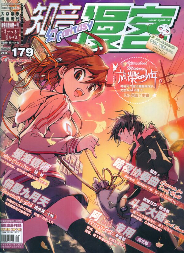 知音漫客225封面