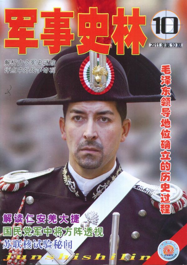 军事史林2011年10月期封面图片-杂志铺zazhip