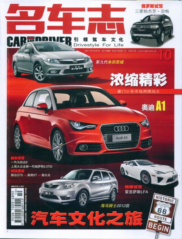 名车志2011年10月期-名车志订阅-杂志铺:杂志