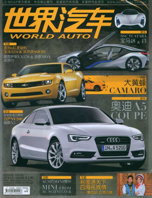 世界汽车2011年9月期-世界汽车订阅-杂志铺:杂