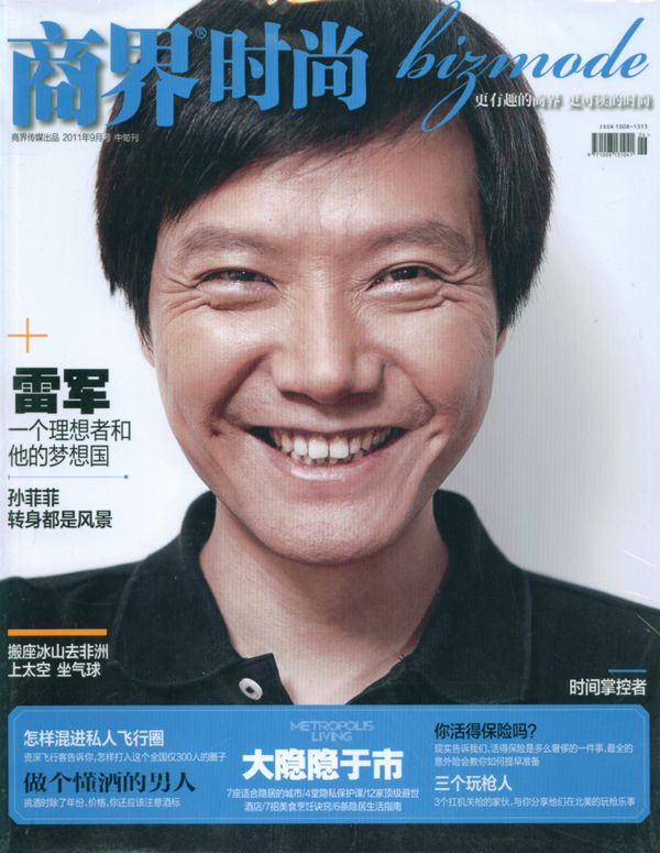 商界时尚2011年9月期封面图片-杂志铺zazhipu