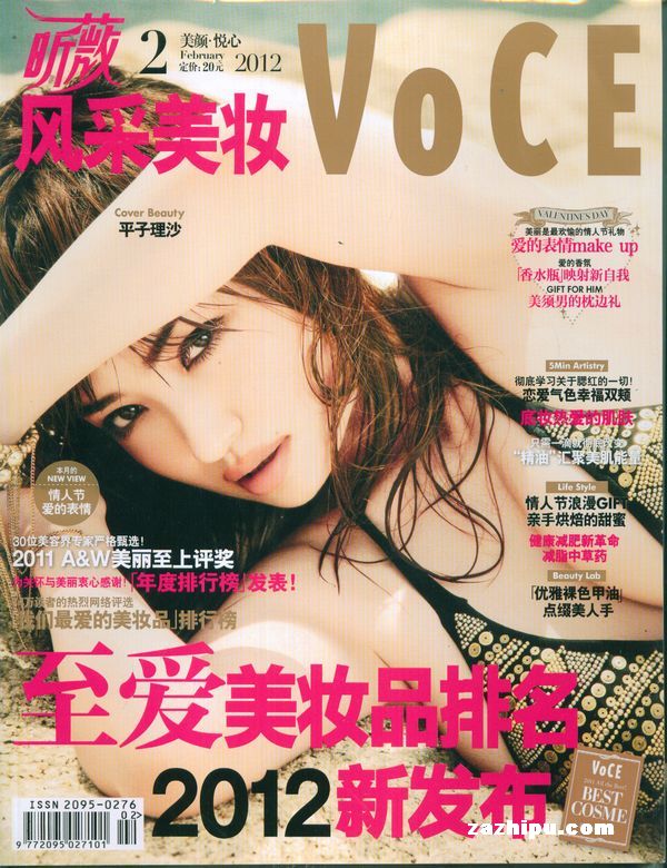 昕薇.VoCE风采美妆2012年2月期-昕薇.VoCE风