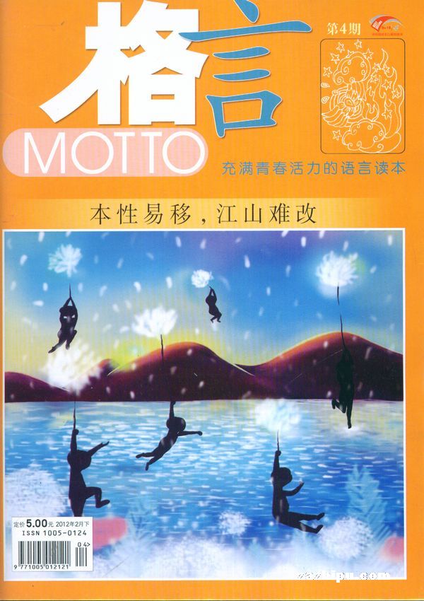 格言2012年2月2期-格言杂志封面,内容精彩试读