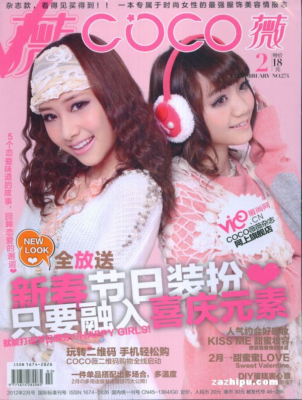 COCO少女服饰2012年2月期-COCO少女服饰