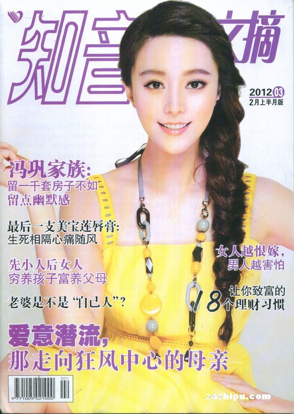 知音文摘2012年2月1期封面图片-杂志铺zazhip