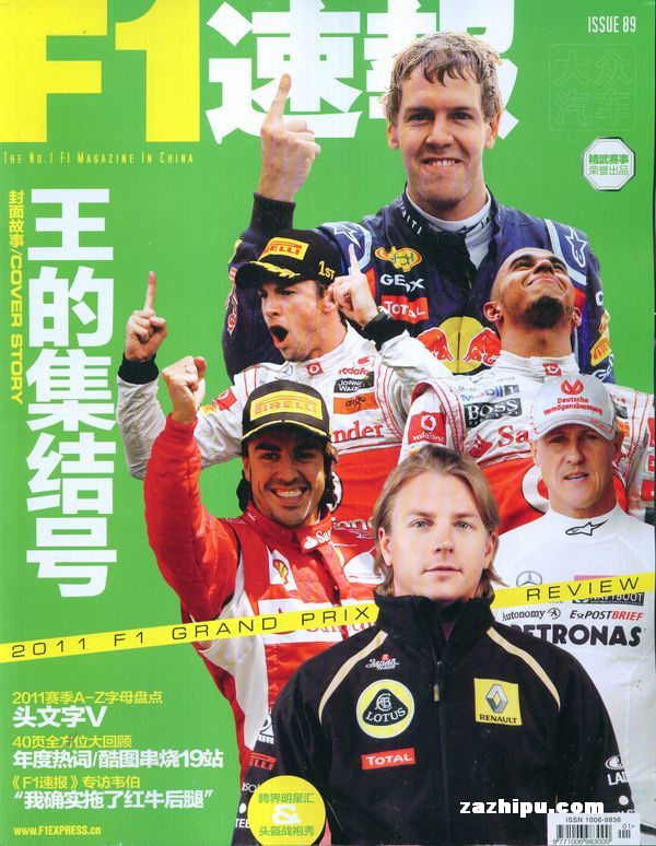 F1速报(大众汽车)2012年1月期-F1速报(