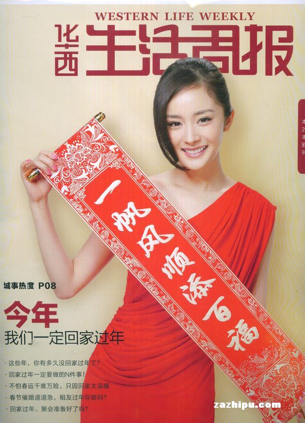 华西生活周报2012年1月4期封面图片-杂志铺z