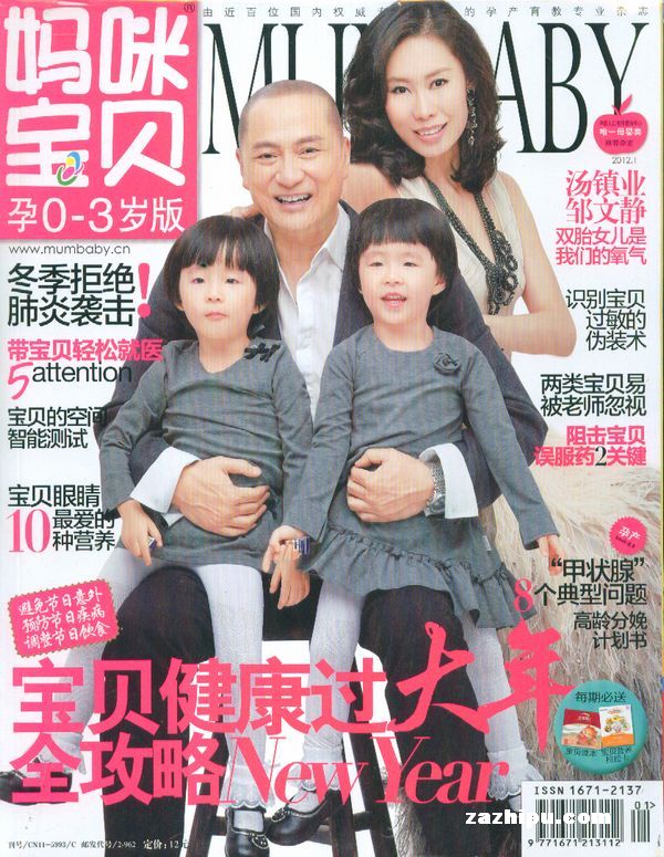 妈咪宝贝(0-3岁)2012年1月期封面图片-杂志铺