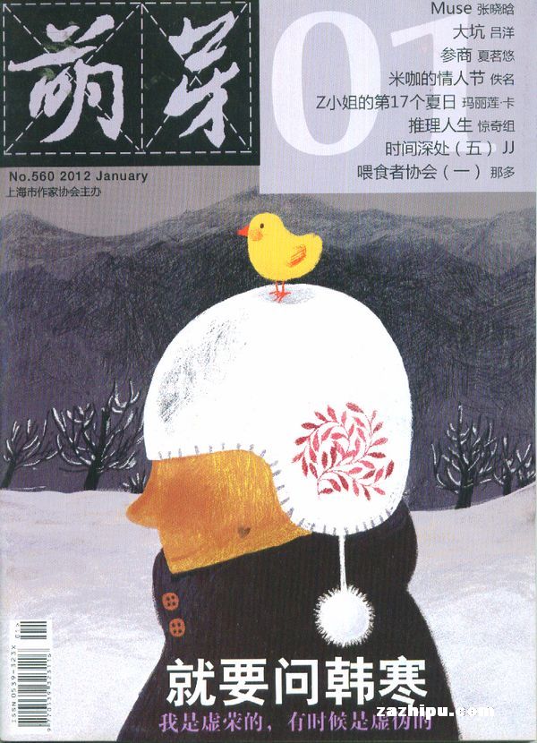 萌芽2012年1月期-萌芽订阅-杂志铺:杂志折扣订