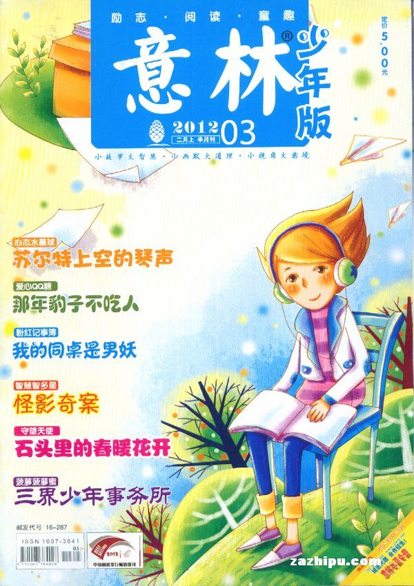 意林少年版2012年2月第1期-意林少年版订阅
