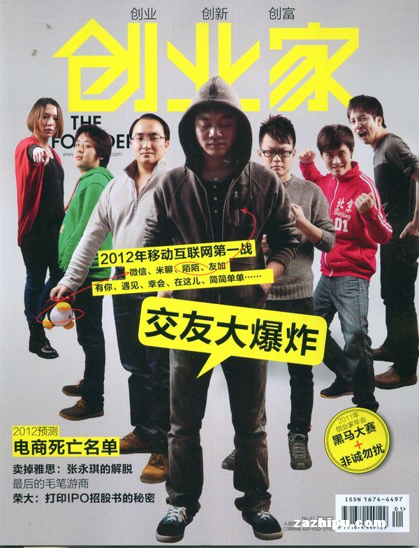 创业家2012年1月期封面图片-杂志铺zazhi