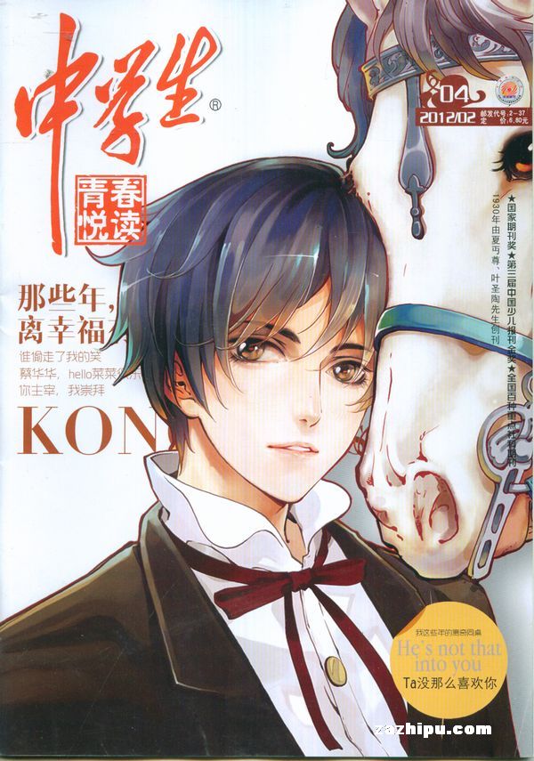 中学生青春悦读2012年2月期封面图片-杂志铺