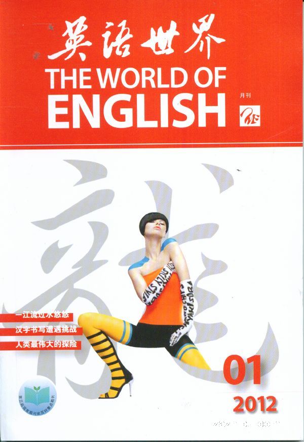 英语世界2012年1月期-英语世界订阅-杂志铺:杂