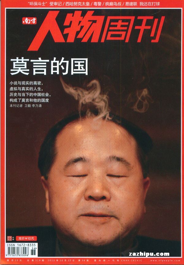 南方人物周刊2012年5月第2期-南方人物周刊订