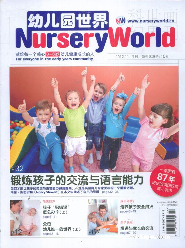 幼儿园世界杂志(1年共12期)(杂志订阅)