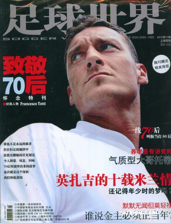 足球世界2012年7月期-足球世界订阅-杂志铺:杂