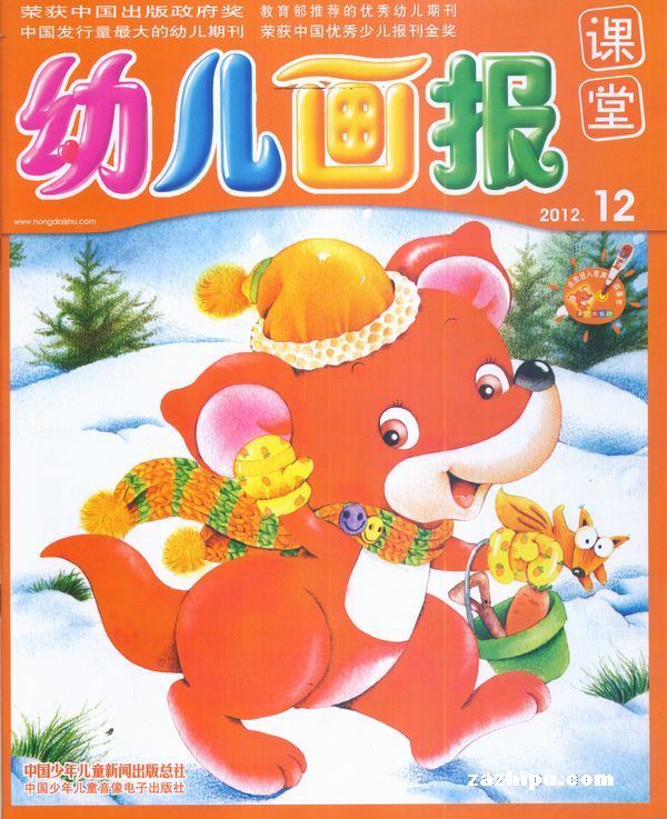 幼儿画报课堂2012年12月期 幼儿画报课堂订阅