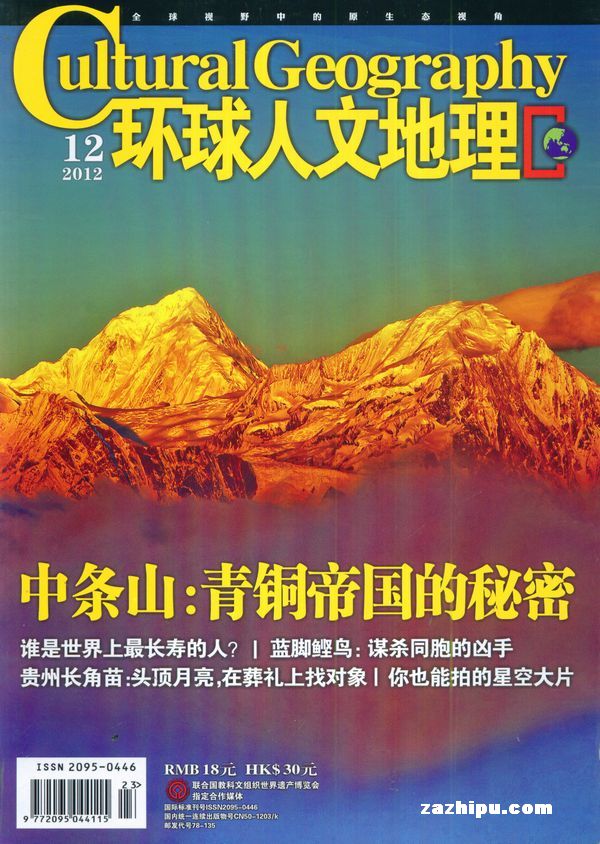 环球人文地理2012年6月期-环球人文地理订阅