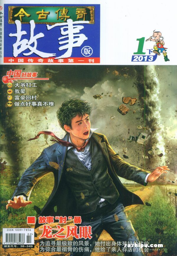 {传奇故事杂志}.