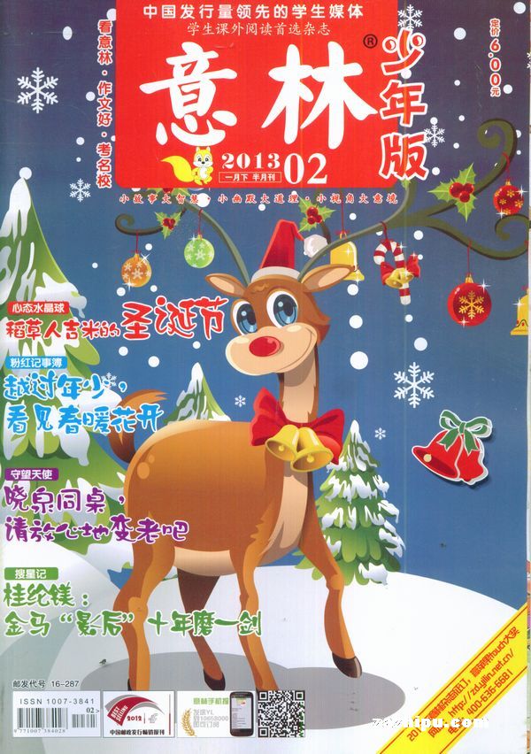 意林少年版2013年1月第1期-意林少年版订阅-杂