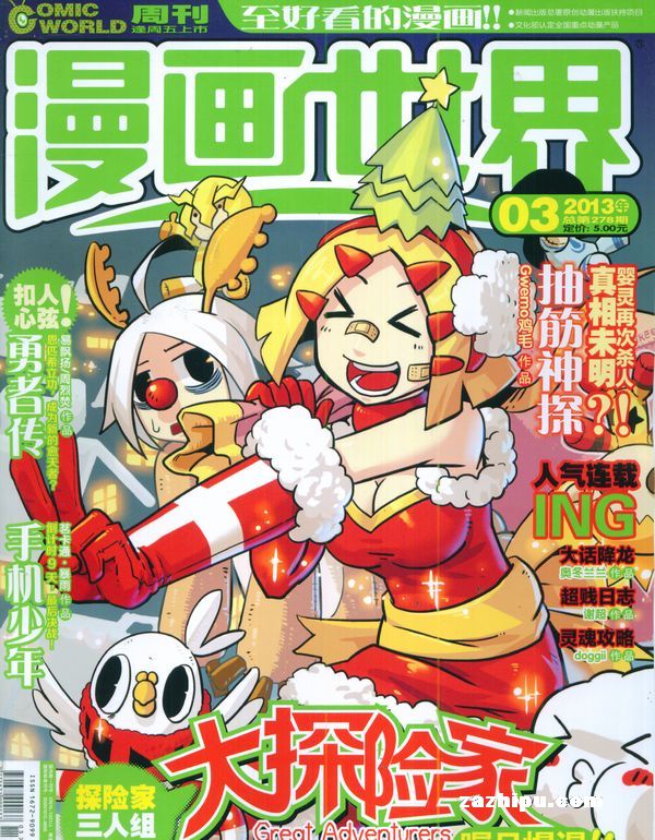漫画世界2013年1月第3期-漫画世界杂志封面,内容精彩试读