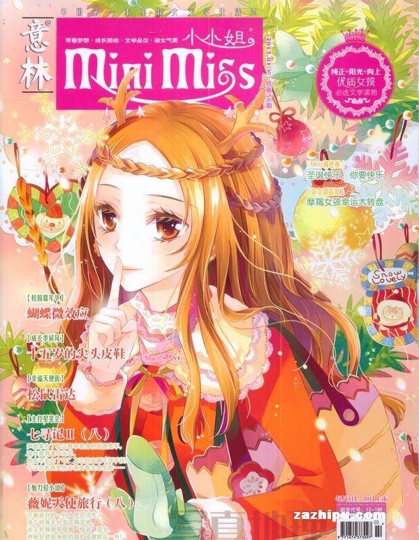 意林小小姐2012年8月1期-意林小小姐订阅-杂志
