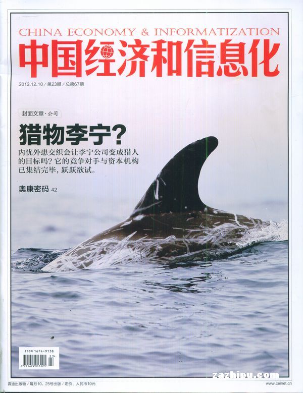 中国经济和信息化2012年12月第1期-中国经济