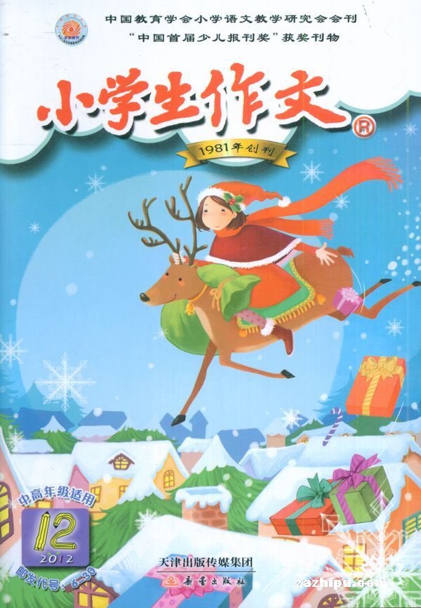 小学生作文中高年级版2012年7-8月期合刊-小学