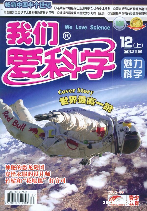 我们爱科学2012年12月期