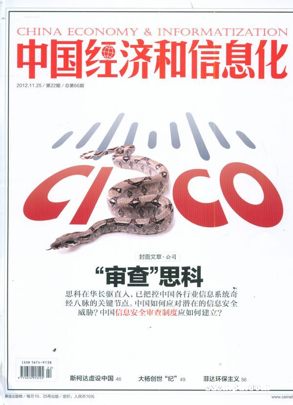 中国经济和信息化2012年7月第1期-中国经济和