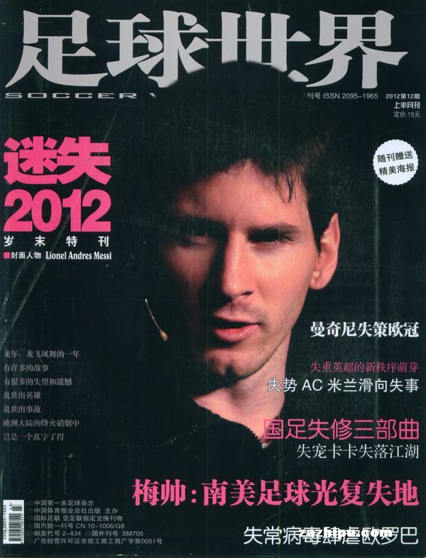 足球世界2012年7月期-足球世界订阅-杂志铺:杂