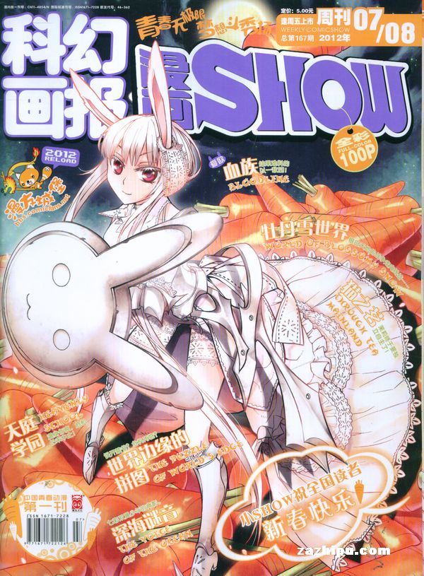漫画show2012年2月3-4期封面图片-杂志铺zazhipu.com