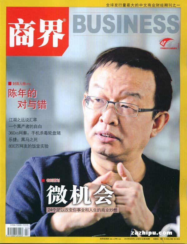 商界2012年2月期封面图片-杂志铺zazhipu.com