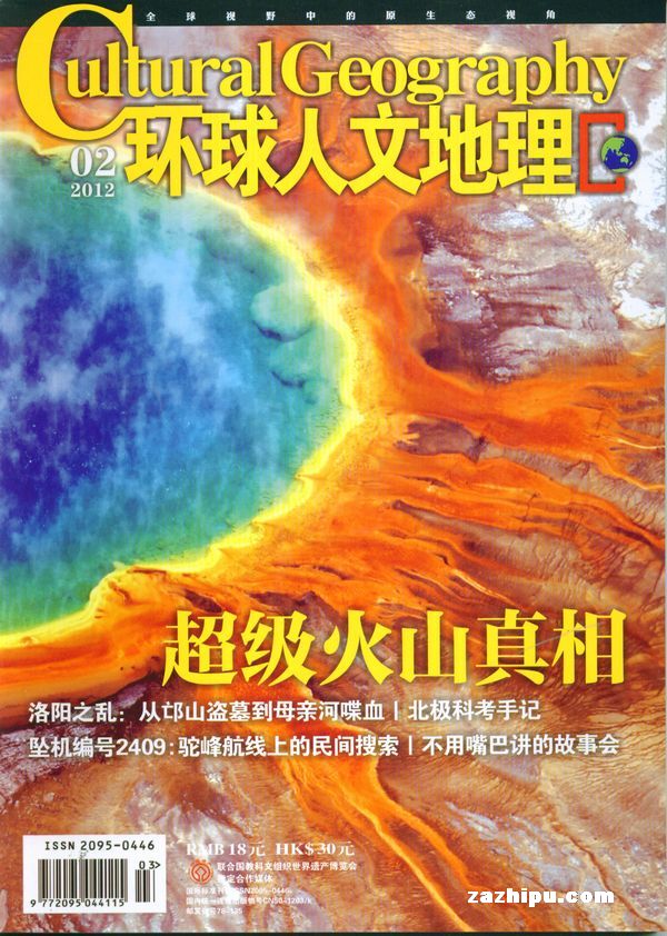 环球人文地理2012年2月期封面图片-杂志铺za