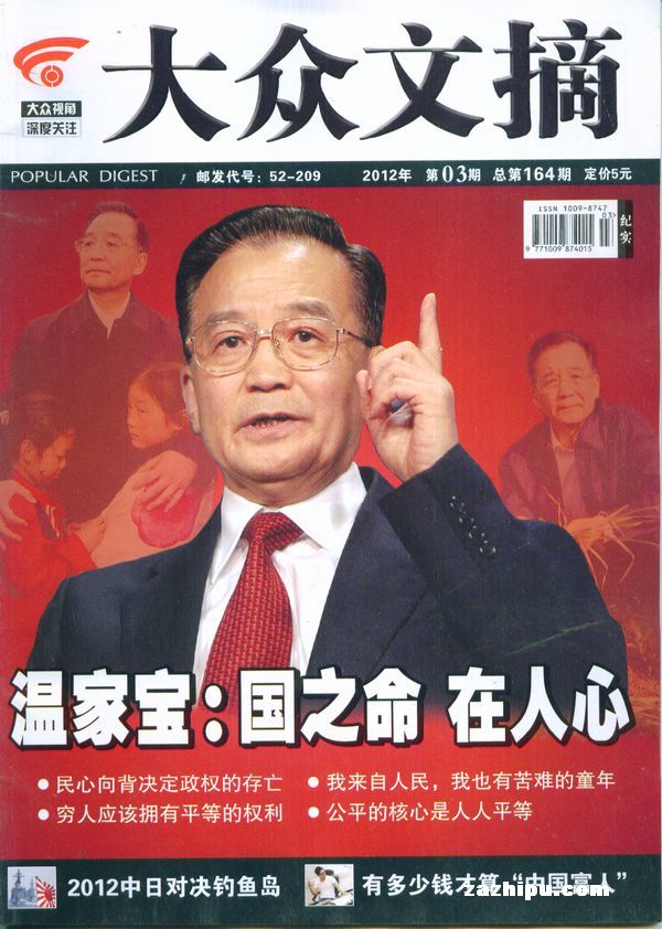 大众文摘2012年3月期封面图片-杂志铺zazhipu