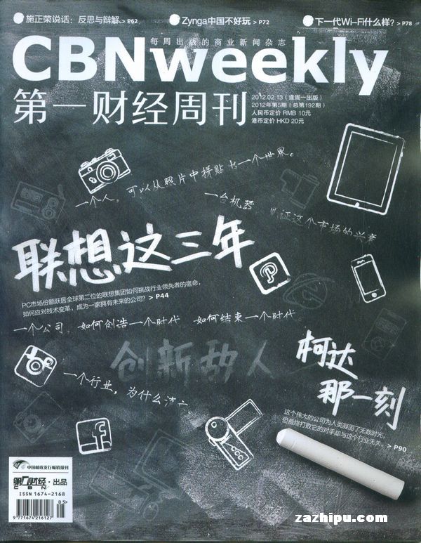 第一财经周刊2012年2月2期封面图片-杂志铺zazhipu.