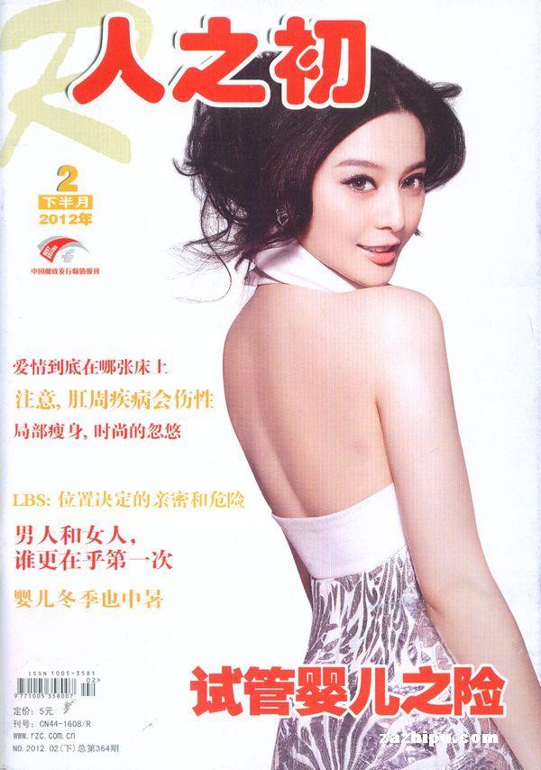 人之初2012年2月2期封面图片-杂志铺zazhipu.