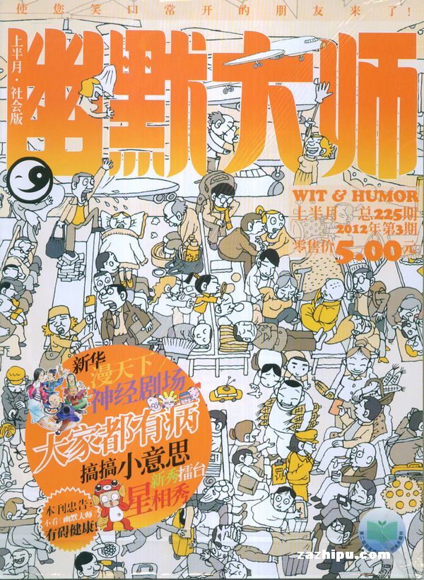 幽默大师2012年3月1期封面图片-杂志铺zazhip