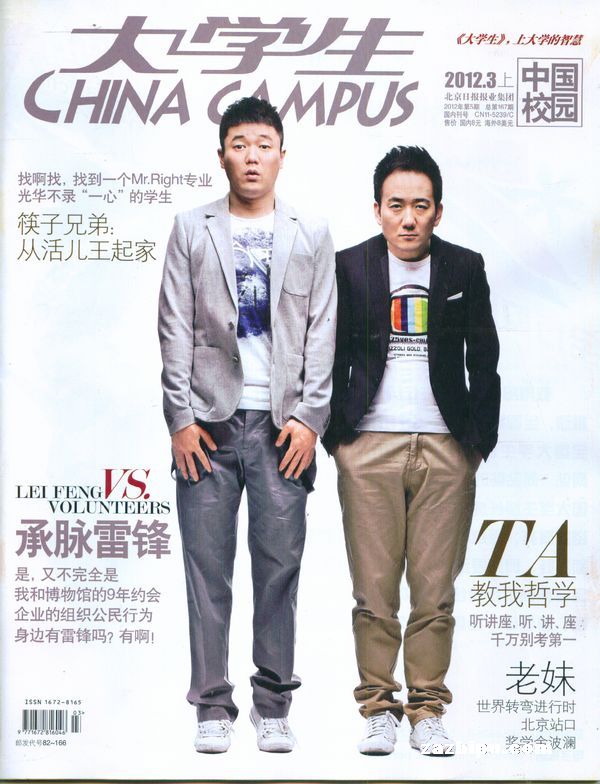 中国大学生2012年3月期-中国大学生订阅-杂志