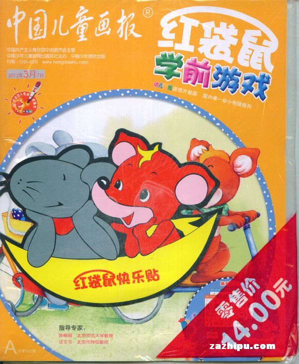 中国儿童画报.红袋鼠学前游戏2012年3月期-中