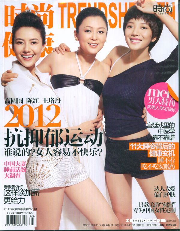 时尚健康(女士)2012年3月期-时尚健康(女士)订