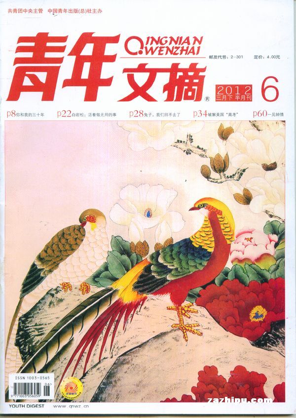 青年文摘2012年3月2期封面图片-杂志铺zazhip